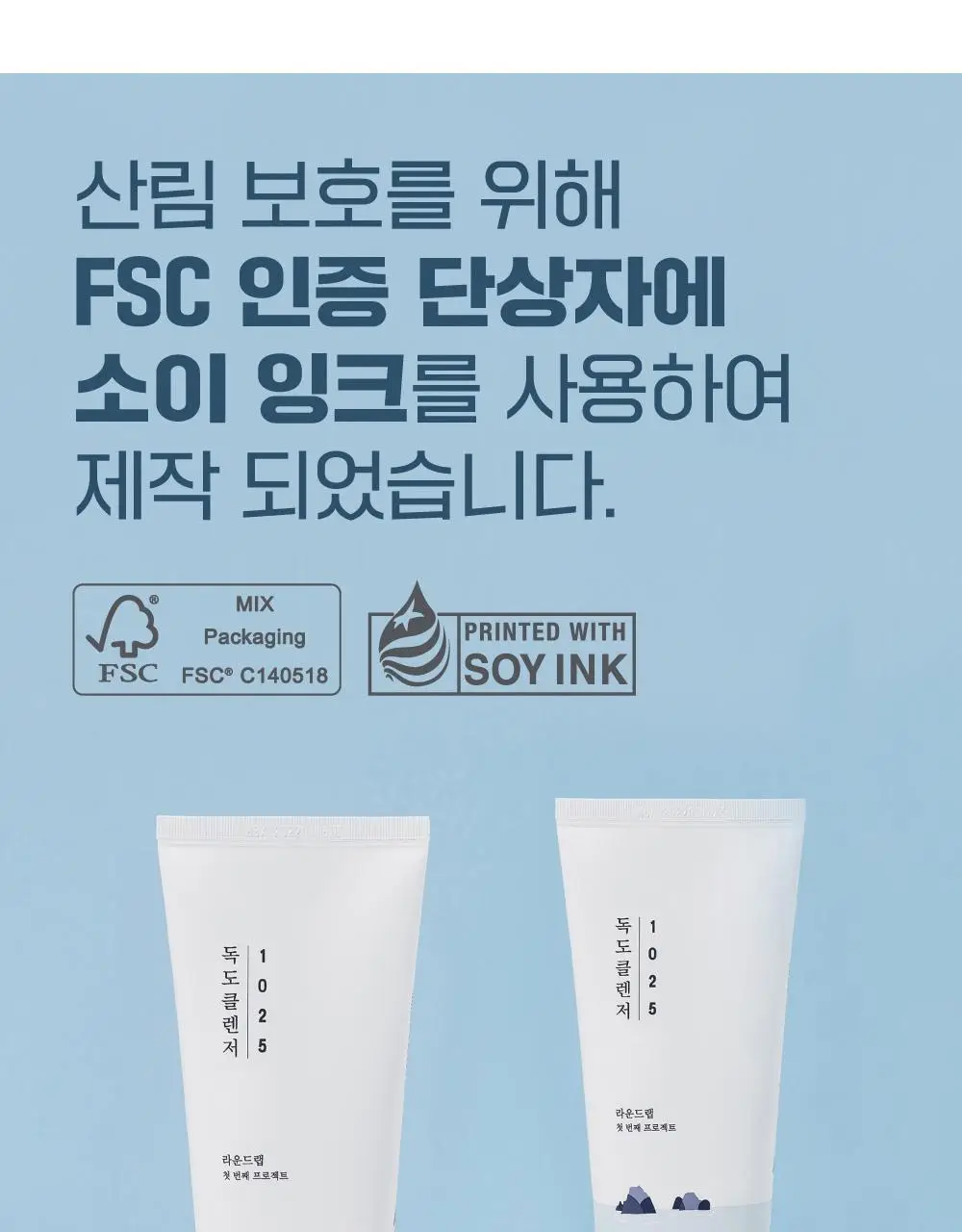 [대용량/약산성] 라운드랩 1025 독도 클렌저 250ml 상세페이지 19